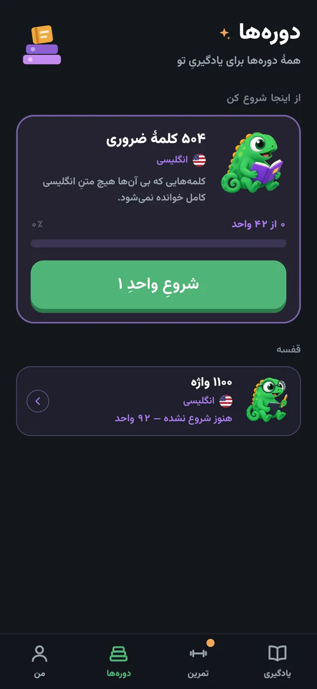 قفسهٔ دوره‌ها در اپ