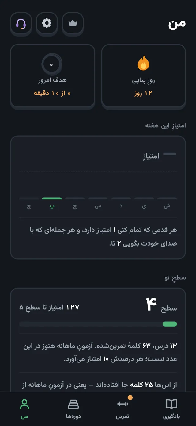 صفحهٔ «من» با سطح و امتیاز